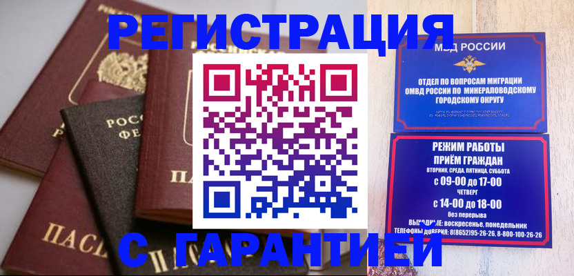 прописка для работы в Тайшете