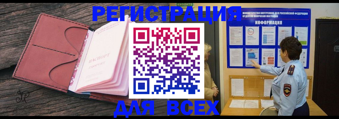 временная регистрация 2025 в Тайшете